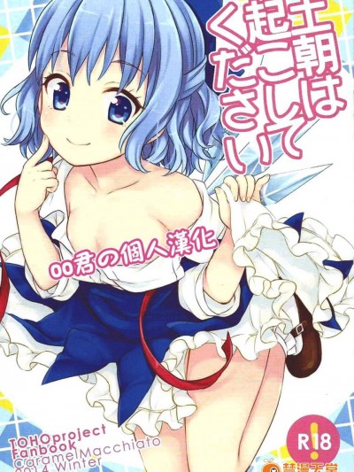 04_まき_土朝は起こしてください_C87