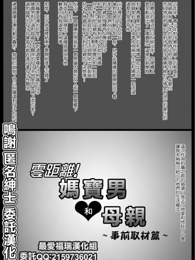 [最爱福瑞汉化组][大空カイコ (kaiko)] 密着!ママっ子男子とお母さん ～ある1日のドキュメント + 前取材編～