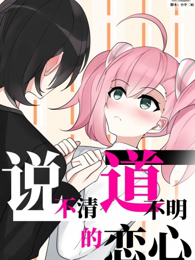 [穆普克]说不清道不明的恋心(ゲーム部プロジェクト)(Vtuber)