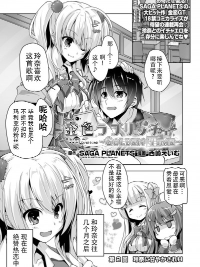 [西崎えいむ] 玲奈に甘やかされH (金色ラブリッチェ)