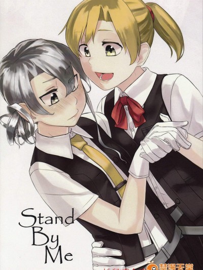 [弓張月(寄弦)][Stand By Me]