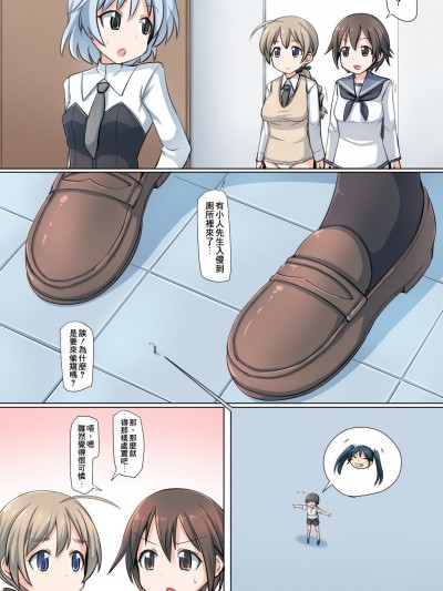 [臭鼬娘漢化組] [寺田落子] シュリガス攻め＋うんち処刑 (ストライクウィッチーズ) [中国翻訳]