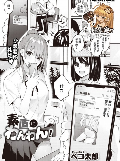[打嗝汉化组][ベコ太郎] 素直にわんわん! (COMIC 快楽天ビースト 2021年9月号) [中国翻訳] [DL版]