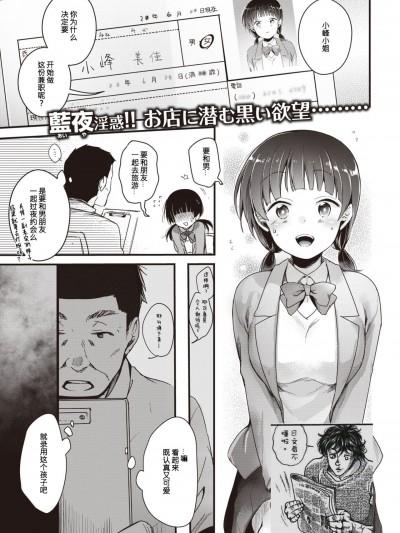 [藍夜] バイトの時間 (COMIC 快楽天 2021年8月号) [中国翻訳] [DL版]