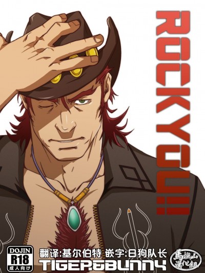 [马栏山汉化组]  [RYCANTHROPY (水樹凱)] ROCK YOU!! [中国翻訳] [DL版]