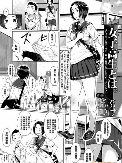 [黑條漢化] [ぶぶづけ] ハイ・キュー・アイ (COMIC 高 Vol.6)