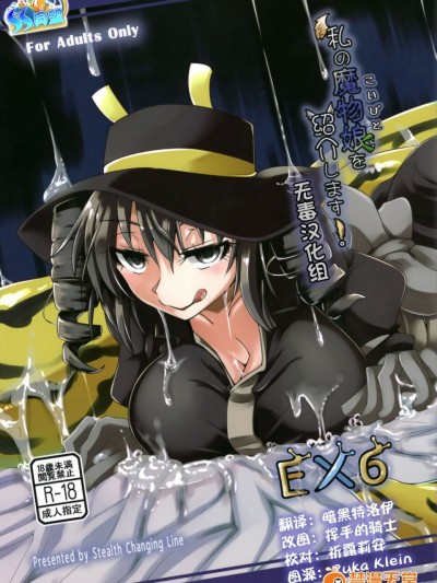 [无毒汉化组] (C90) [SlapStickStrike (ステルス改行)] 私の魔物娘(こいびと)を紹介します! EX6 (もんむす・くえすと!)