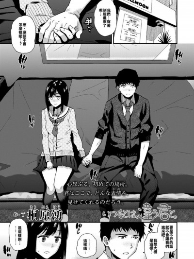[桐原湧] いつもとは、違う君と。 (COMIC 高 2018年1月号) [中国翻訳]