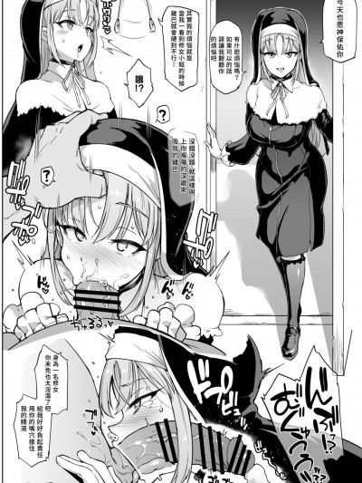 [总有一天要让你们看着我汉化的东西冲个人汉化] [煌野一人] シスター催眠凌辱 (シスター・クレア) [中国翻訳]