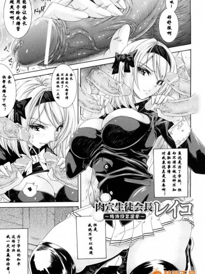 [トキサナ][肉穴生徒会長レイコ ～精液投票選挙～(快楽のエデン)]