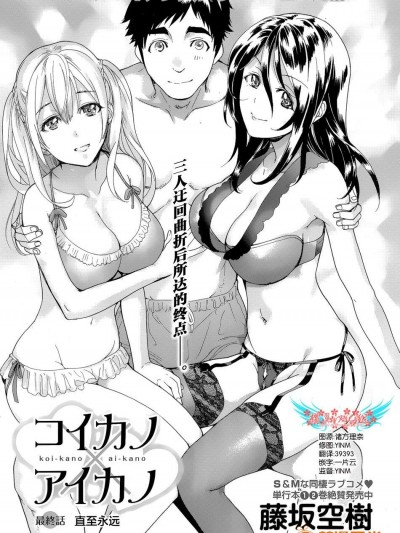 [藤坂空樹][コイカノ×アイカノ 第25話(月刊 ビタマン 2015年5月号)]