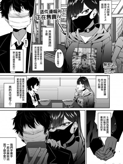 [無邪気漢化組] [監獄銘菓] ゲームで知り合った(ほぼ)男子高校生とオフパコした時のレポ漫画 [中国翻訳]