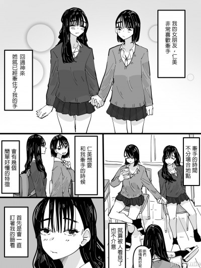 [アウェイ田] 私の彼女は手を繋ぎたがり [中国翻訳]