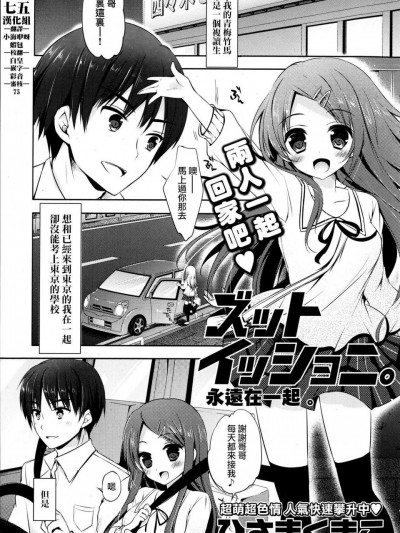 [ひさまくまこ][(COMIC ポプリクラブ 2013年7月号)ズットイッショニ。]