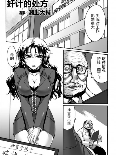 [瀬上大輔] 姦計の処方箋 (キモメン×美少女アンソロジーコミックスVol.2) [中国翻訳] [DL版]