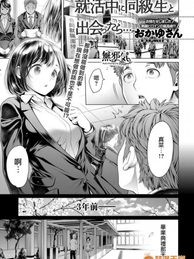 [おかゆさん][(COMICアンスリウム 2017年5月号)就活中に同級生と出会ったら…]