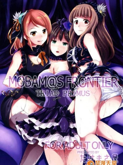 [たけまさ屋(武将武)][MOBAM@S FRONTIER -TRIAD PRIMUS-]