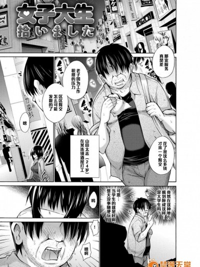 [宮野金太郎][女子大生拾いました]