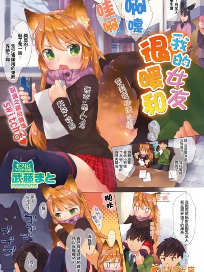 [武藤まと][オレの彼女はぽっかいろ(コミックゼロス #51)]