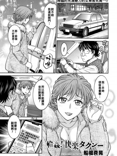 [船堀斉晃] 輪姦!快楽タクシー (コミックホットミルク濃いめ vol.20) [中国翻訳] [DL版]