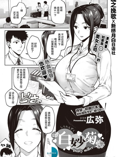 [新桥月白日语社汉化][広弥] 白妙菊 (コミック エグゼ 32)