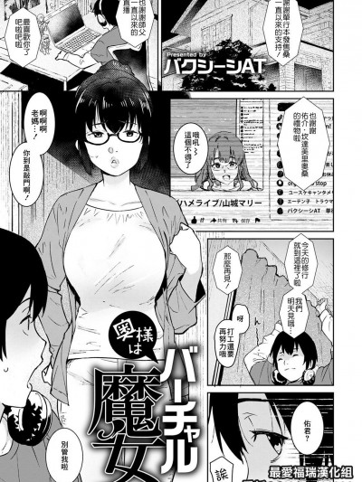 [最爱福瑞汉化组][バクシーシAT] 奥様はバーチャル魔女 (ANGEL 倶楽部 2021年2月号)