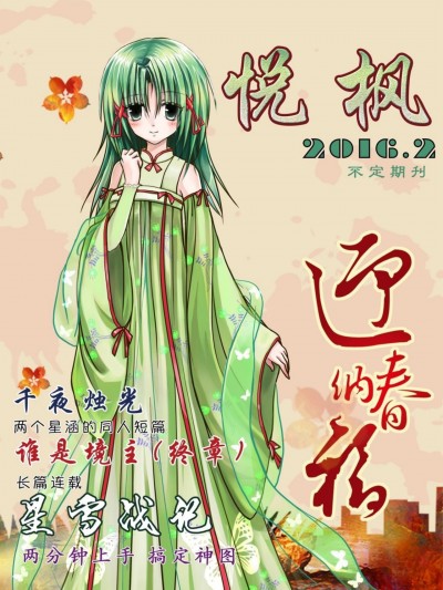 [SP-time fan work] 悦枫 2016-02