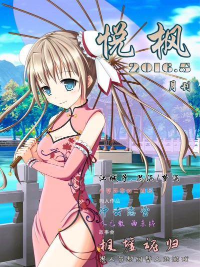 [SP-time fan work] 悦枫 2016-05