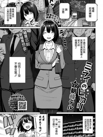 [空気系☆漢化] [朝峰テル] ミライのヒカリ (COMIC BAVEL 2021年10月号)