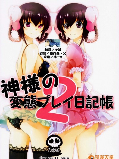 [XOXOメロン(ぺけ)][神様の変態プレイ日記帳2]