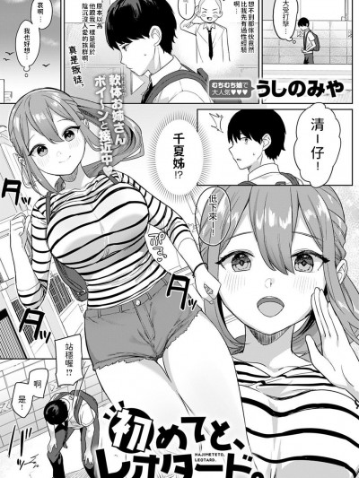 [うしのみや] 初めてと、レオタード。 (COMIC アンスリウム 2021年9月号) 中文翻譯
