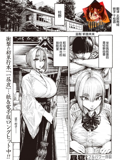 [牛肝菌汉化] [昼寝] 器巫女(COMIC 快楽天 2021年8月号) [中国翻訳] [DL版]
