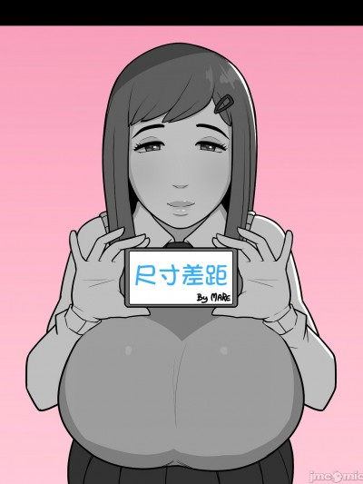 尺寸差距(逆转大师汉化) [MARE] Size Gap (English)