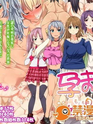 [ジョールボイント] 孕ませろ！～もしも自分だけが女を孕ませられるなら～