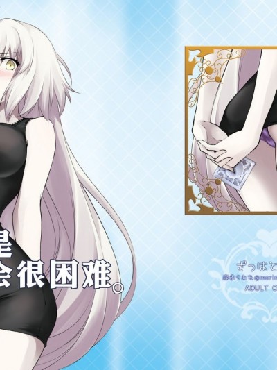 [大家公认菜鸟个人汉化] (C94) [ざっはとるて (森永らむね)] えっちは2回目が難しい。 (Fate/Grand Order) [中国翻訳]