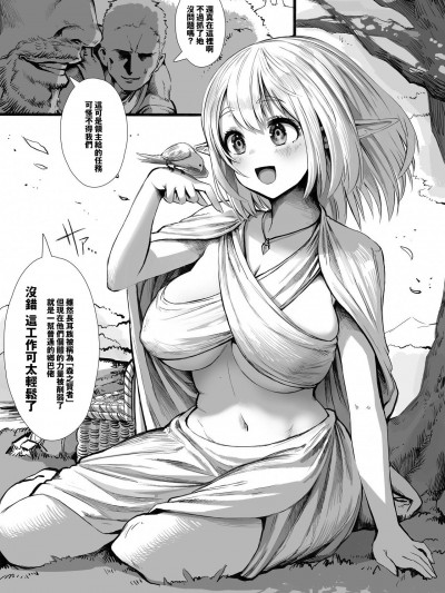 [便宜漢化][ぎばちゃん] エルフさん過去編①~②
