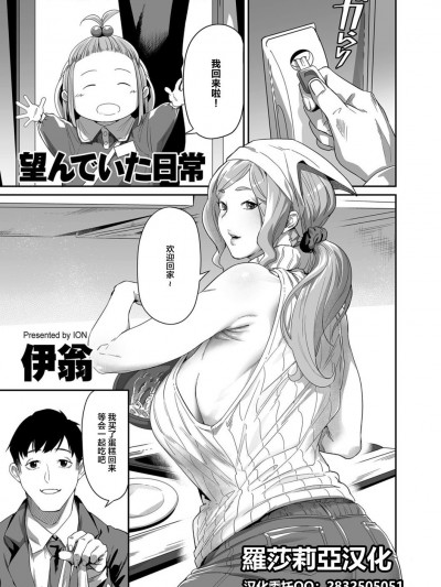 [羅莎莉亞漢化][伊翁] 望んでいた日常 (COMIC クリベロン DUMA 2021年7月号 Vol.27)