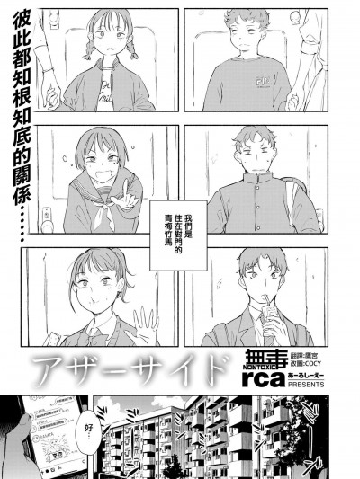 [无毒汉化组]  [rca] アザーサイド (COMIC 快楽天ビースト 2021年10月号) [中国翻訳] [DL版]