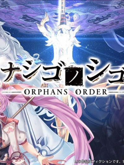 ミナシゴノシゴトR [EXNOA] Orphans Order R (9/14/21)