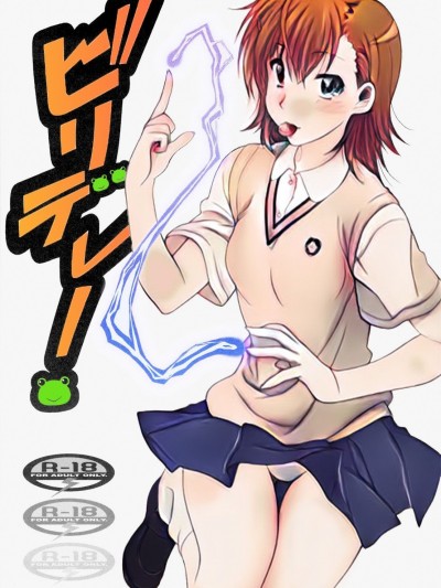 (COMIC1☆4) [芸は身を救う!! (華瑠羅翔)] ビリデレ! (とある科学の超電磁砲)