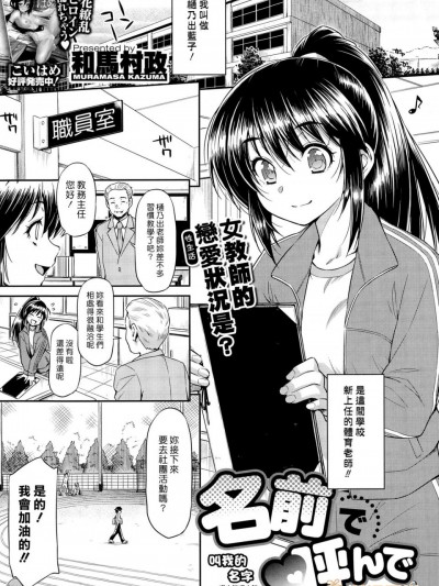 [和馬村政][名前で呼んで]