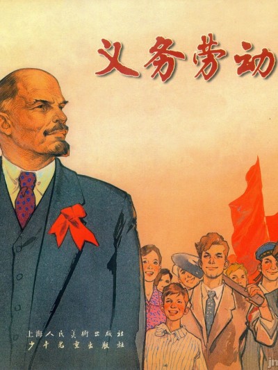[人民美术出版社]世界名著系列 义务劳动日