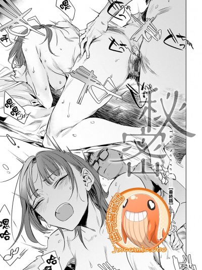 [禁漫漢化組] [幾花にいろ] 秘密最終話 (COMIC アンスリウム 2021年8月号)