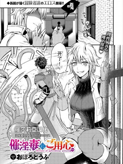 [羅莎莉亞漢化] [おぼろどうふ] 催淫毒ご用心 (ダンジョン攻略はSEXで!! VOL.1) [中国翻訳]