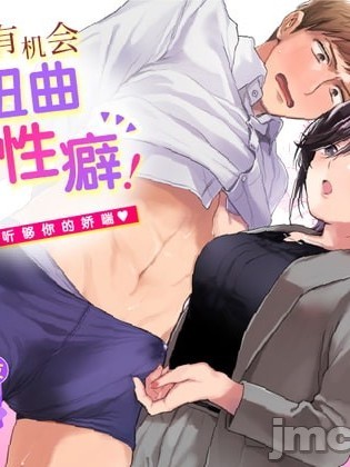 [裏アルパカ牧場 (めえお)] 隙あらば彼氏の性癖を歪めたい！ ～君の喘ぎがまだ足りない～ [中国翻訳]