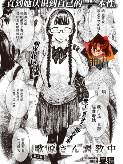 [牛肝菌汉化] [昼寝] 歌原さん調教中 [中国翻訳]