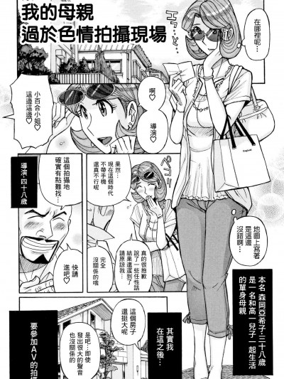 [GABA汉化组][児島未生] 俺の母さんのエロすぎる撮影現場 (俺の母さんがいつまでもエロすぎる)