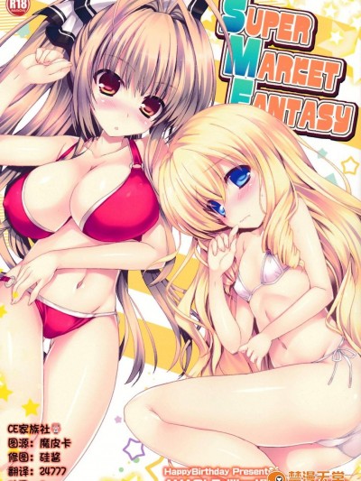 [Happy Birthday(丸ちゃん。)][super market eantasy]