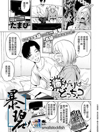[暴碧汉化组] [たまび] 怖がりはどっち？ (COMIC アンスリウム 2021年8月号)