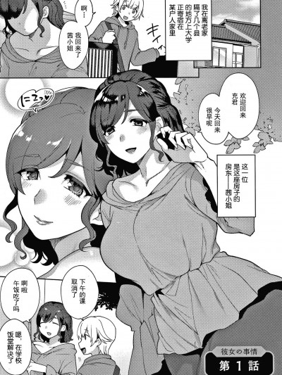 [無修正] [十はやみ] 彼女の事情 [中国翻訳]